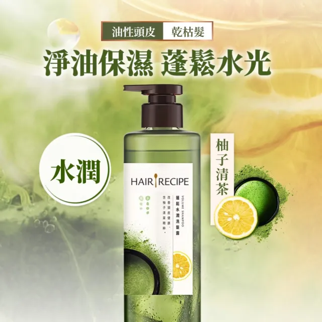 【Hair Recipe】髮的食譜 超值囤貨組 全新 洗髮精/潤髮乳510gx3 限定組合