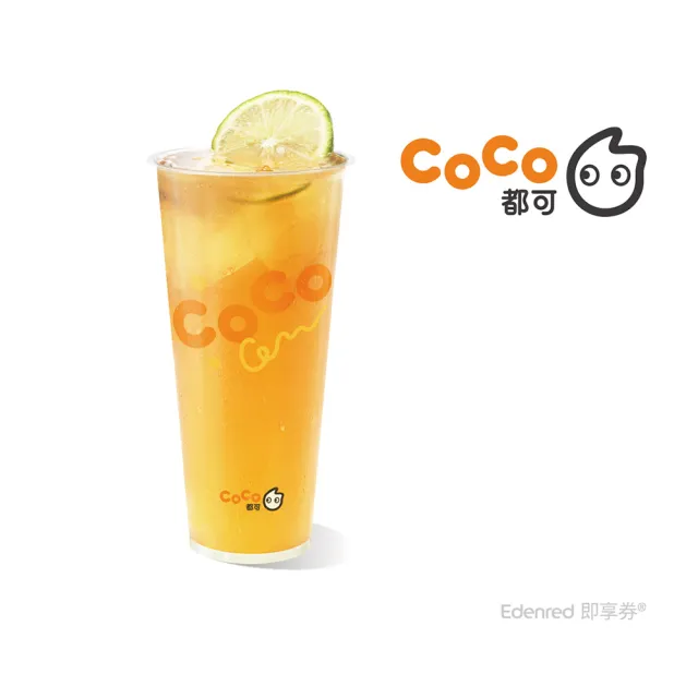 【COCO 都可】21歲輕檸烏龍(L)好禮即享券-E