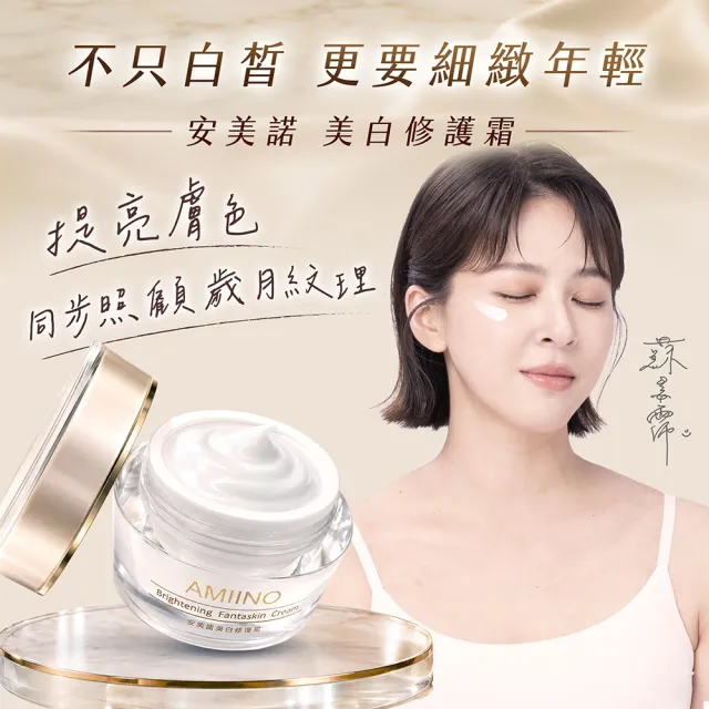 【AMIINO 安美諾 】美白修護霜30ml+煥采保濕露120ml(淡斑修護/保濕鎖水/長效保濕)