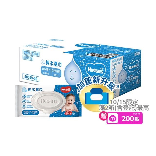 【HUGGIES 好奇】純水嬰兒濕巾厚型 80抽x30包/箱 (週年慶最強檔)