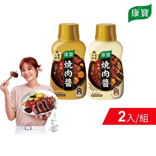 【康寶】康寶中秋萬用燒肉醬2入組(蒜味250g/日式秘炙220g)