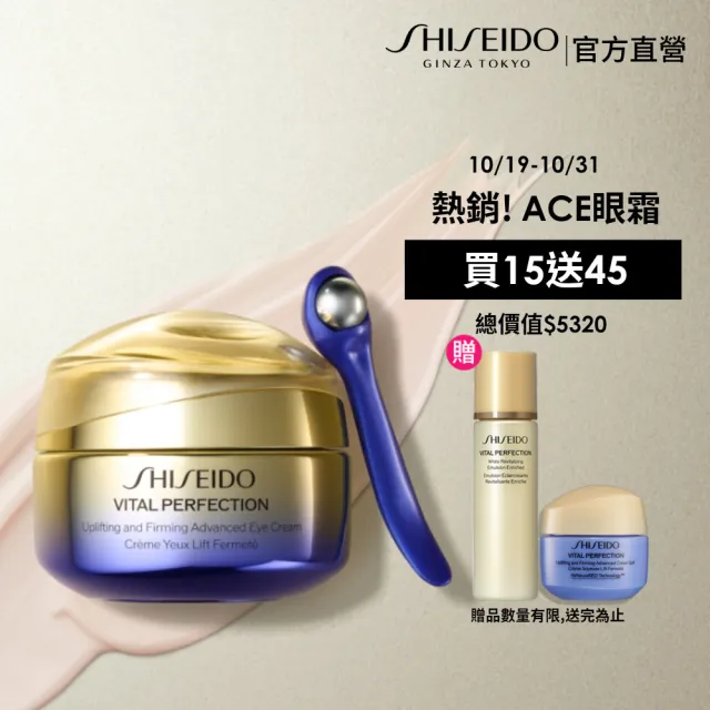 【SHISEIDO 資生堂國際櫃】激抗痕亮采緊緻ACE眼霜15mL(眼霜/抗老/撫紋/拉提)