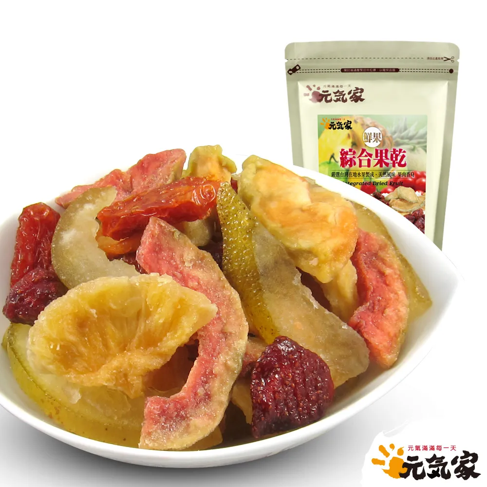 【元氣家】綜合果乾(200g)
