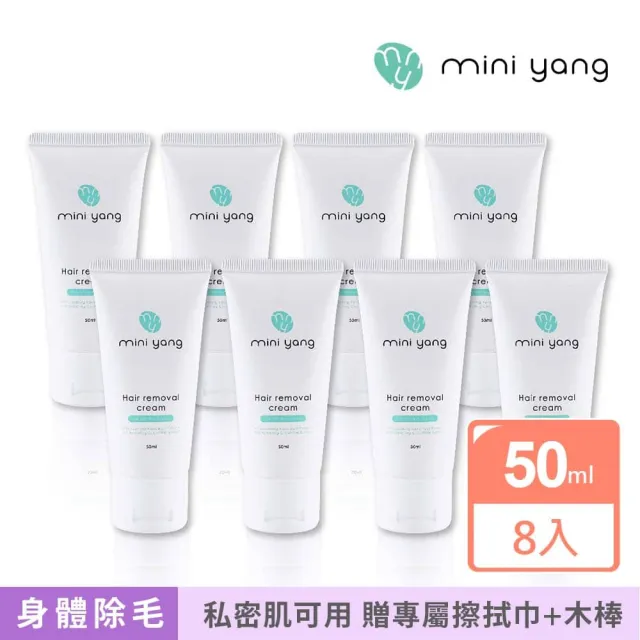 【MINI YANG】私密適用 淨毛霜(8入組)+木棒50入+擦拭巾1包(溫和無痛感、全身可用、男女通用)