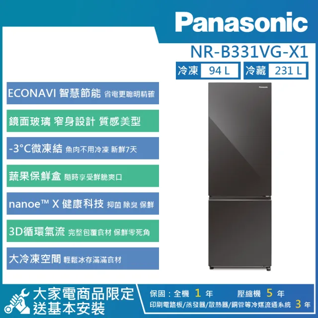 Panasonic 國際牌 NR-B331VG