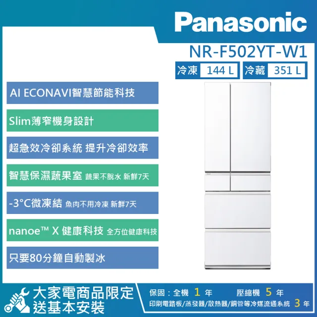 Panasonic 國際牌 NR-F502YT