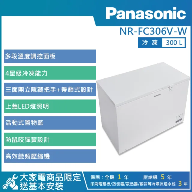 【Panasonic 國際牌】300L變頻臥式冷凍櫃(NR-FC306V-W)