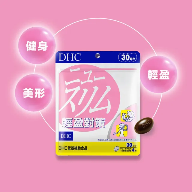 【DHC】輕盈對策30日份 3入組(120粒/入 武靴葉萃取/杜仲葉萃取/綠咖啡/窈窕)