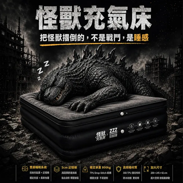 【BARRACK09】ZZZ怪獸充氣床 雙人充氣床 露營行軍床 彈絲露營床 充氣床墊 戶外睡眠
