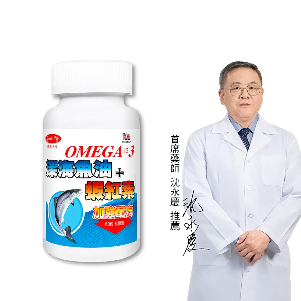 【得意人生】Omega-3魚油1000mg+蝦紅素 一入組(共60粒 EPA180mg DHA120mg 深海魚油)