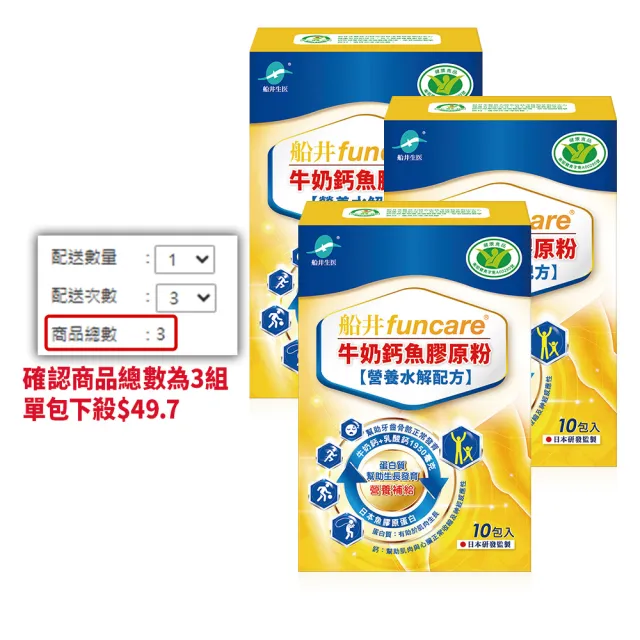 【funcare 船井生醫】成長關健牛奶鈣魚膠原粉30包 分次配
