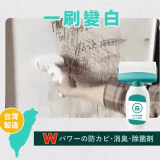 【寶媽咪】台灣草本防黴白牆刷2入(整修裝潢/無甲醛/防黴不泛黃/植物性配方/裂縫/牆壁補牆膏)