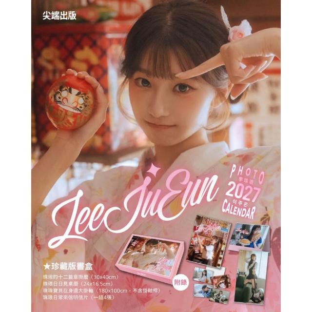李珠珢 2027 寫真月曆
