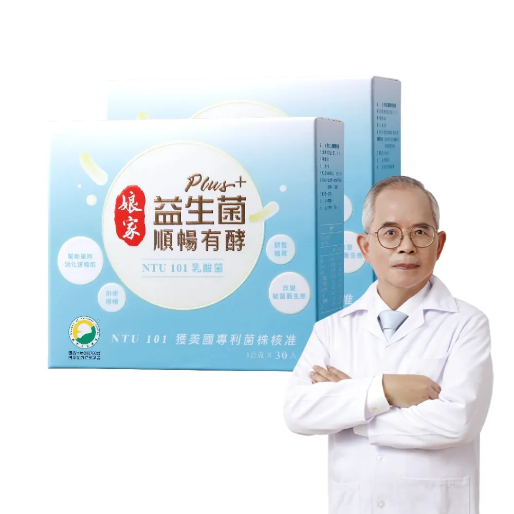【娘家官方直營】益生菌順暢有酵強效版2盒(30包/盒.綜合消化酵素.NTU101)