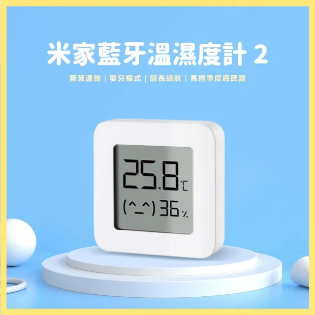 【小米】米家 藍牙溫濕度計2（國際版 溫度計 濕度計 溫溼度計 智能連動 居家監控 嬰兒模式提醒 米家APP）