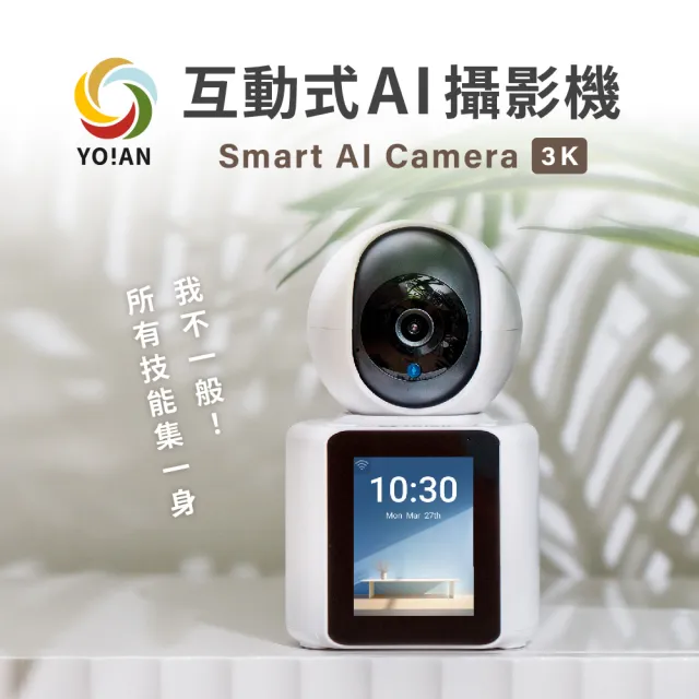 【YOIAN】C51 PRO 500萬畫素互動式AI無線網路攝影機/監視器(128G記憶卡組)