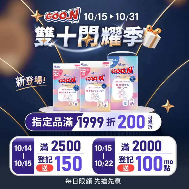 VIP【GOO.N】日本大王輕薄舒爽 褲型紙尿褲M-XXXL