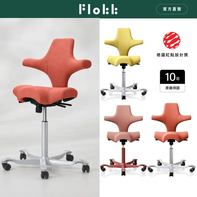 【Flokk】HAG Capisco 布面/羊毛 人體工學椅 學習椅 辦公電腦椅 護脊椅 多色任選