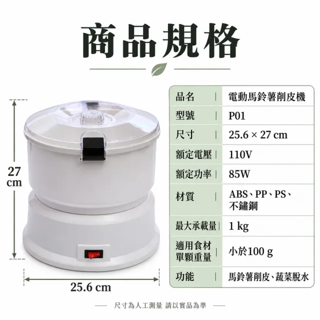 【Felsted 菲仕德】電動土豆削皮機 自動馬鈴薯去皮機 蔬菜水果削皮器 多功能快速削皮機YS