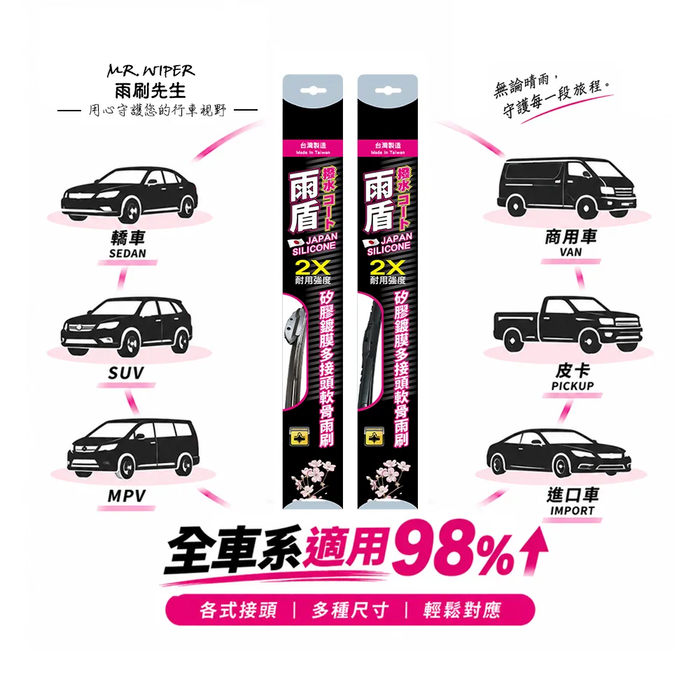 【雨盾】全車系適用鍍膜矽膠雨刷 (含 Tesla｜Rav4｜CC 等車款)(日本膠條 撥水鍍膜 改善跳動)