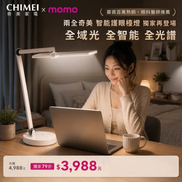 【CHIMEI 奇美】兩全奇美燈_全智能全域光60cm LED全光譜護眼檯燈(LT-SU180D/眼科醫師推薦款)