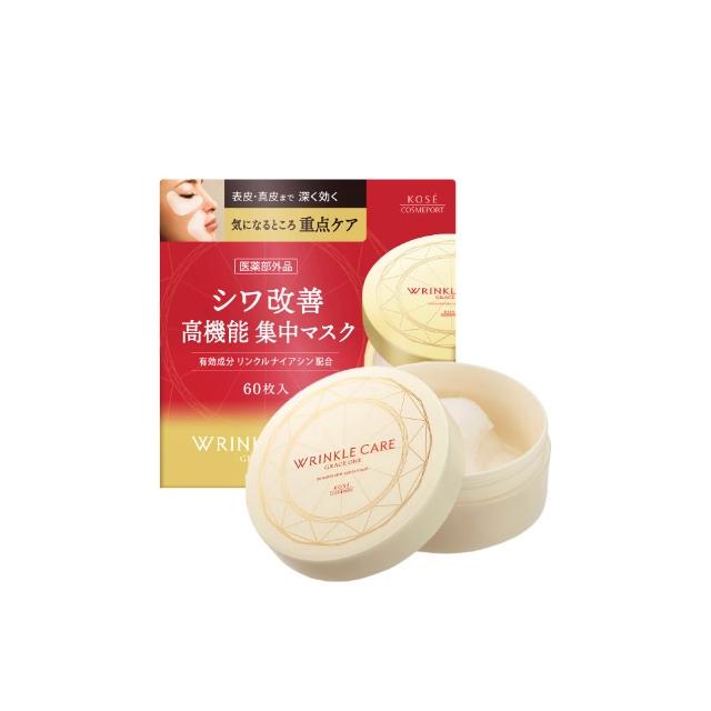 【KOSE 極上活妍】凍齡撫紋抗皺眼膜60枚入120ml(保濕眼膜/保濕精華液/修護面膜)