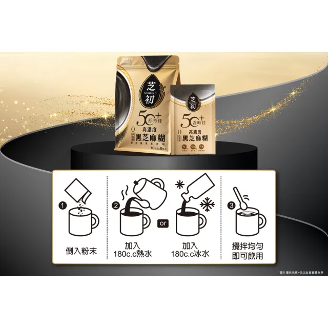 【芝初】50+吾時佳高濃度黑芝麻糊8入x 3袋組