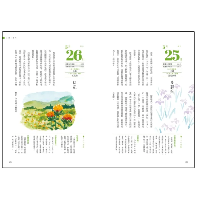日本生活歲時曆：從365日的節氣、活動、特殊節日認識最道地的日式文化與風俗習慣