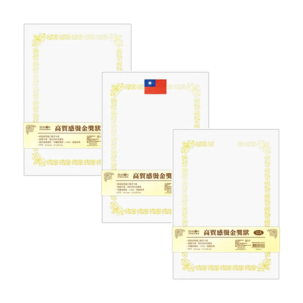 【SEASON 四季紙品禮品】高質感燙金獎狀(ZG002)
