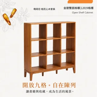【Mahogany 瑪荷尼家具】新品上市☆全原木 桃花心木 金碧雙面格櫃(120)(9格櫃)(格櫃、展示櫃)