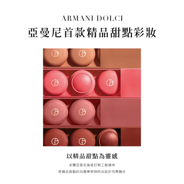 【ARMANI 亞曼尼】官方直營 天生透嫩馬卡龍腮紅 8g(腮紅/輪廓打亮修飾/週年慶)