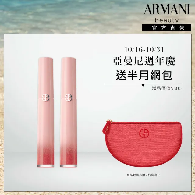 【ARMANI 亞曼尼】官方直營 霓虹幻彩限定唇萃 (6.5ml/唇彩/唇釉)