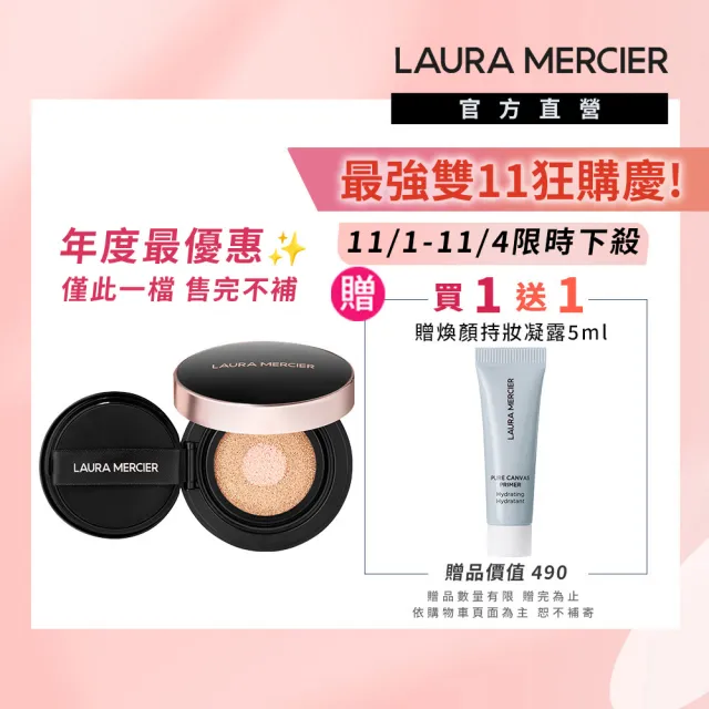 【LAURA MERCIER 蘿拉蜜思】煥顏無瑕光采氣墊粉餅(粉紅冠軍氣墊/無瑕底妝)