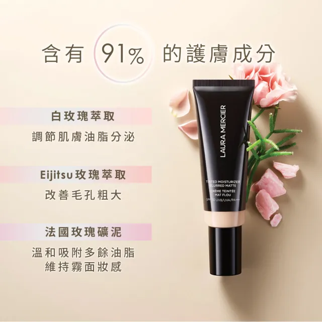 【LAURA MERCIER 蘿拉蜜思】光感保濕潤色霜囤貨組(水潤光感保濕潤色霜45ml+柔焦光感保濕潤色霜45ml)
