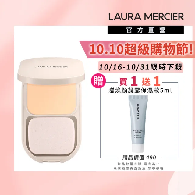 【LAURA MERCIER 蘿拉蜜思】極致煥顏清透完美粉餅(保濕撫紋/抗氧化/不脫妝/控油)