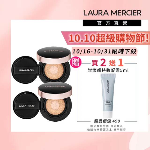【LAURA MERCIER 蘿拉蜜思】煥顏無瑕光采氣墊粉餅 2入組 (粉紅冠軍氣墊/無瑕底妝)