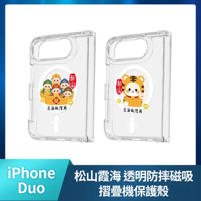 【Apple】iPhone Duo(512G/7.6吋)(松山霞海透明防摔殼組)