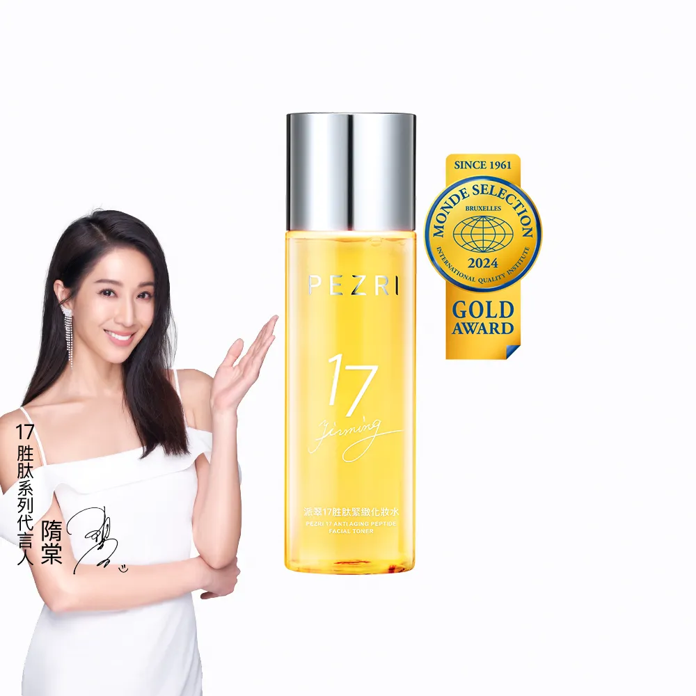 【PEZRI 派翠】隋棠推薦17胜肽緊緻化妝水160ml(17鉑金水/高濃度胜太普拉斯鏈)