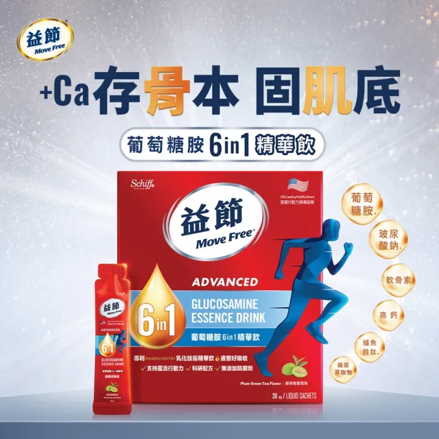 【Move Free 益節】葡萄糖胺六合一精華飲5盒(1包25ml共150包 葡萄糖胺/軟骨素/玻尿酸鈉/鈣/關鍵/保健)