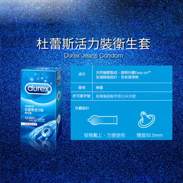 【Durex 杜蕾斯】活力裝衛生套4盒(共48入 保險套/衛生套/避孕套/安全套/避孕/保險套推薦)