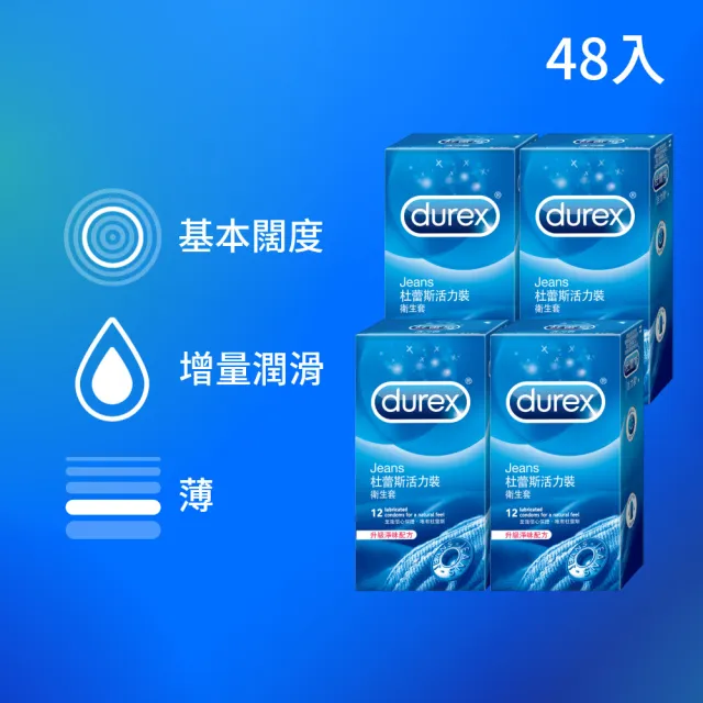 【Durex 杜蕾斯】活力裝衛生套4盒(共48入 保險套/衛生套/避孕套/安全套/避孕/保險套推薦)