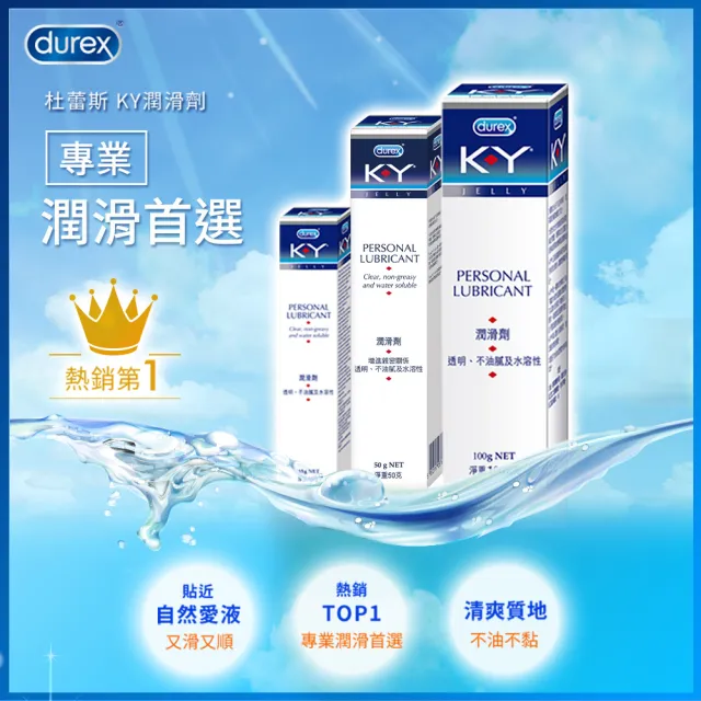 【Durex 杜蕾斯】KY潤滑劑1入(100g 潤滑液/潤滑油/水性潤滑液)