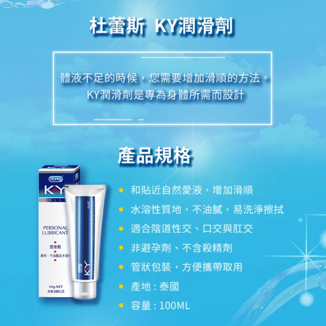 【Durex 杜蕾斯】KY潤滑劑1入(100g 潤滑液/潤滑油/水性潤滑液)