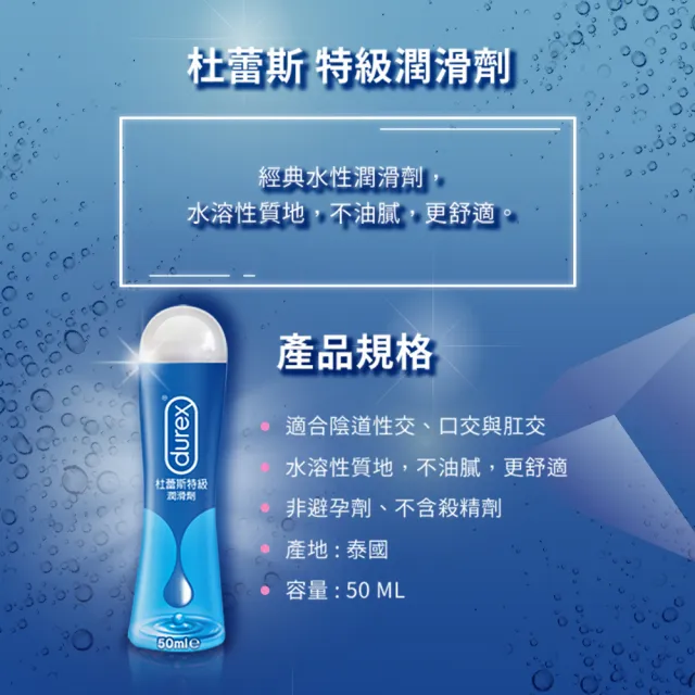 【Durex 杜蕾斯】特級潤滑劑1入(50ml 潤滑液/潤滑油/水性潤滑液)