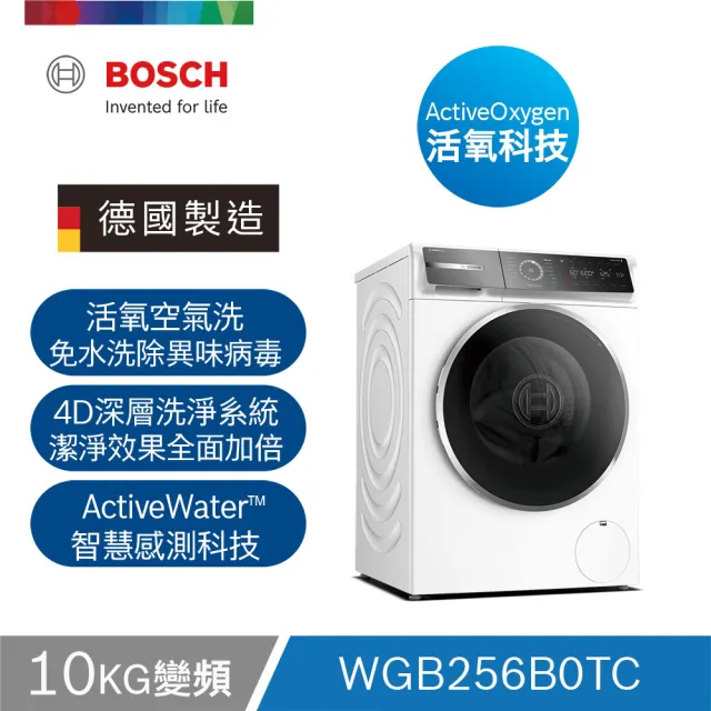【BOSCH 博世】10公斤 活氧滾筒洗衣機 單機(WGB256B0TC)