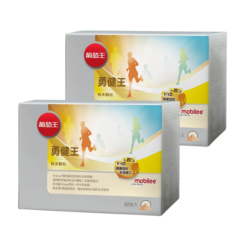 【葡萄王】買一送一 勇健王粉末顆粒30入X2盒 共(非變性二型膠原蛋白 玻尿酸 維生素D3 鈣)