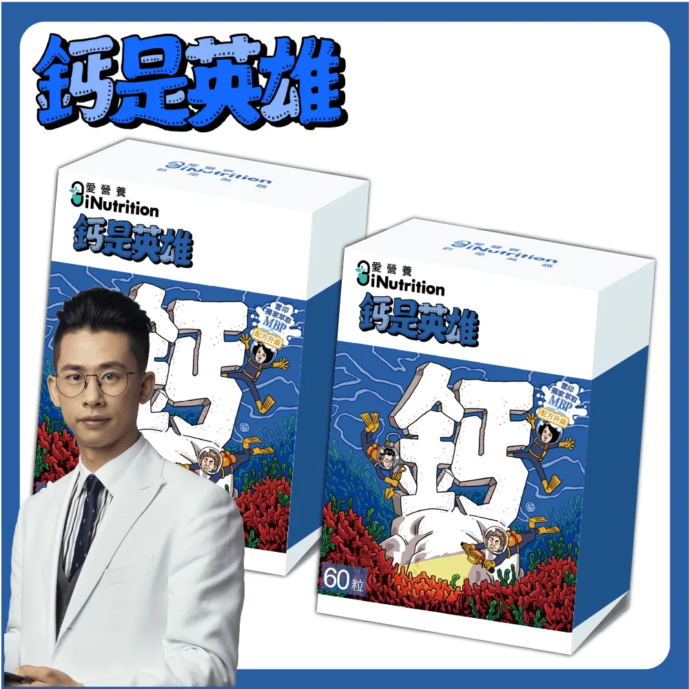 【愛營養 iNutrition】鈣是英雄 - 海藻鈣鎂DK膠囊全新升級(2盒好康組)