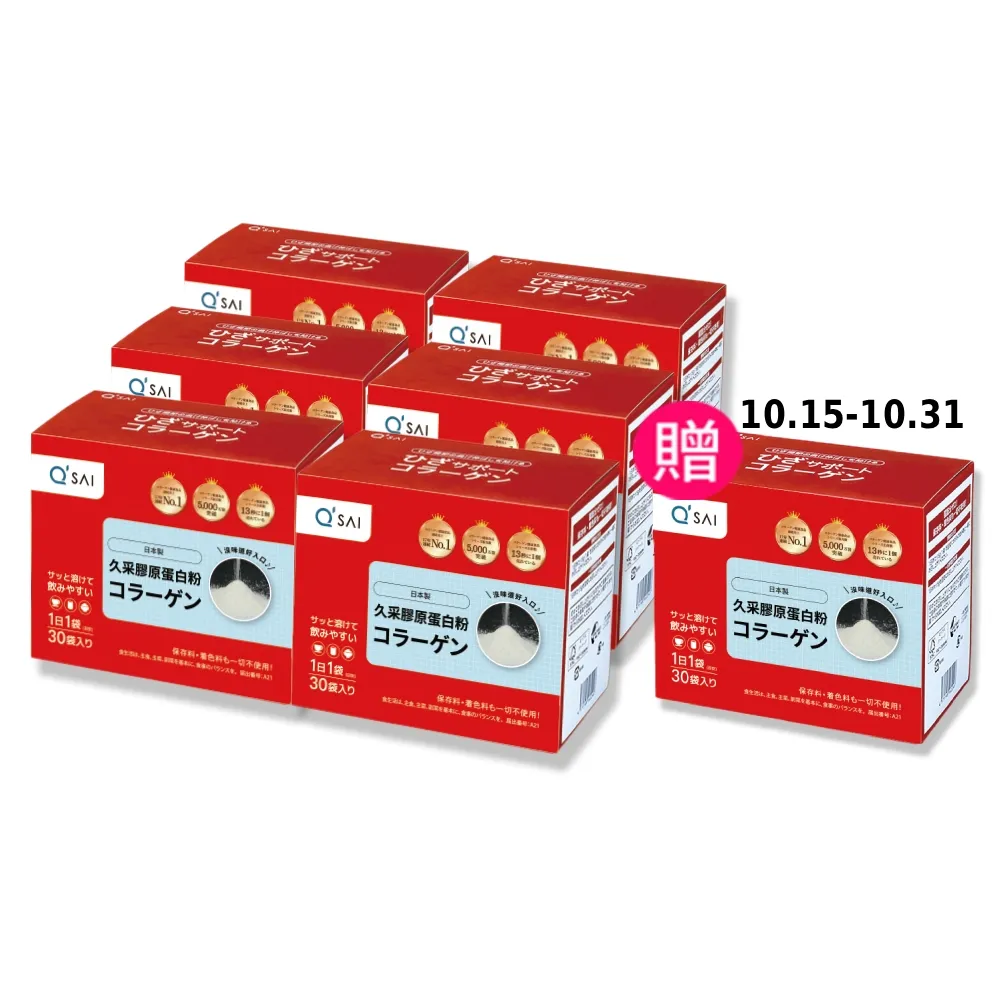【久采】膠原蛋白粉隨身包6入(共180包、禮盒送禮、軟骨素、玻尿酸、膠原蛋白胜)