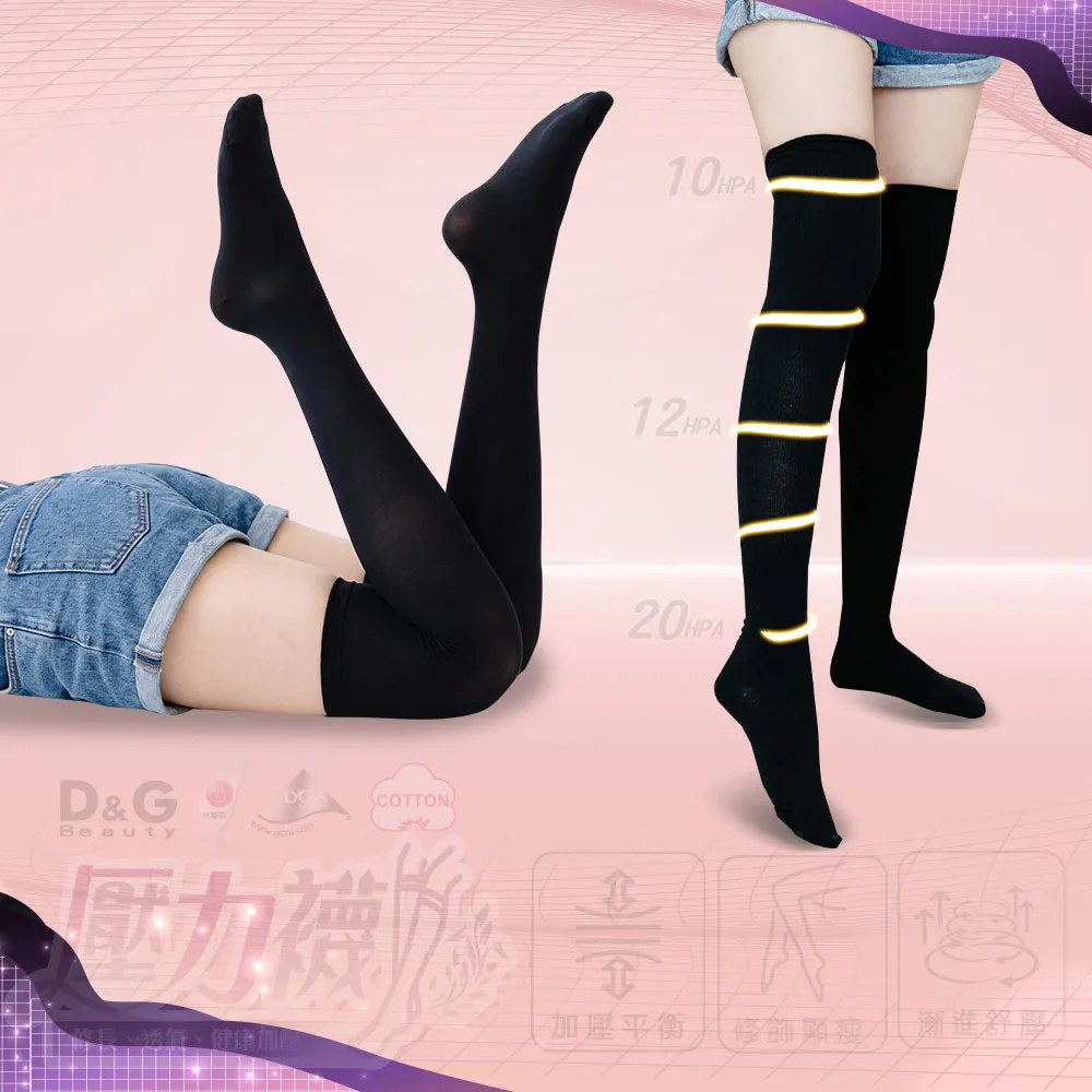 【D&G】2入組-健康大腿襪(631271 長筒襪 彈力襪 美腿襪)