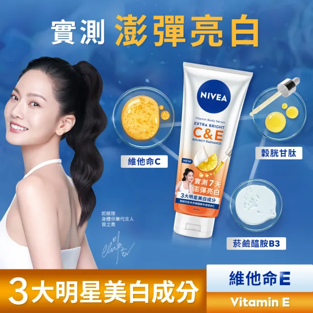 【NIVEA 妮維雅】超能果萃精華凝乳300mlx6入(均勻亮白/澎彈亮白/煥膚透亮/美白身體乳)